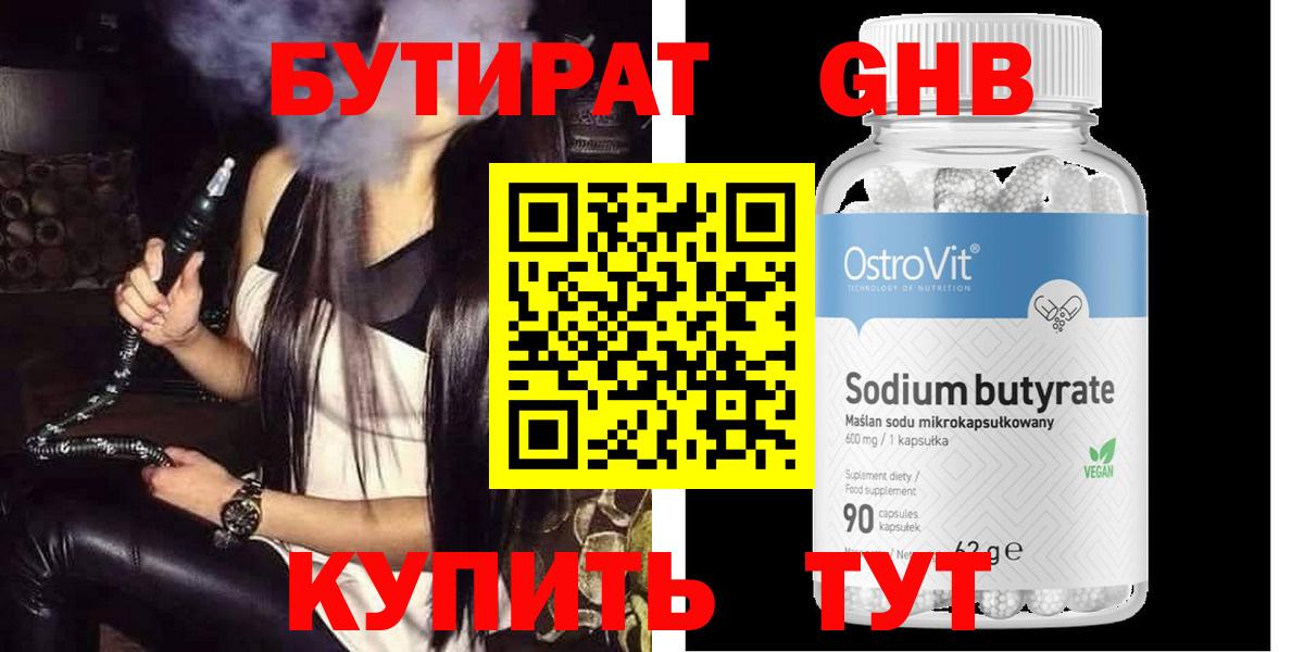 Бутират BDO 33% Александров