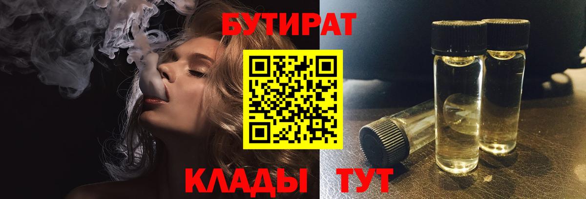 Александров  Бутират оксибутират  Вход с VPN 