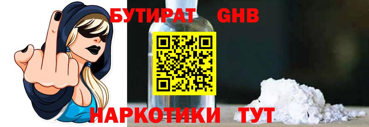 Бутират оксана Александров