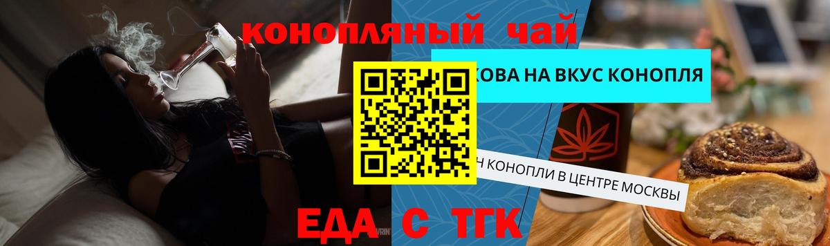 Александров  Еда ТГК конопля  Вход с VPN 