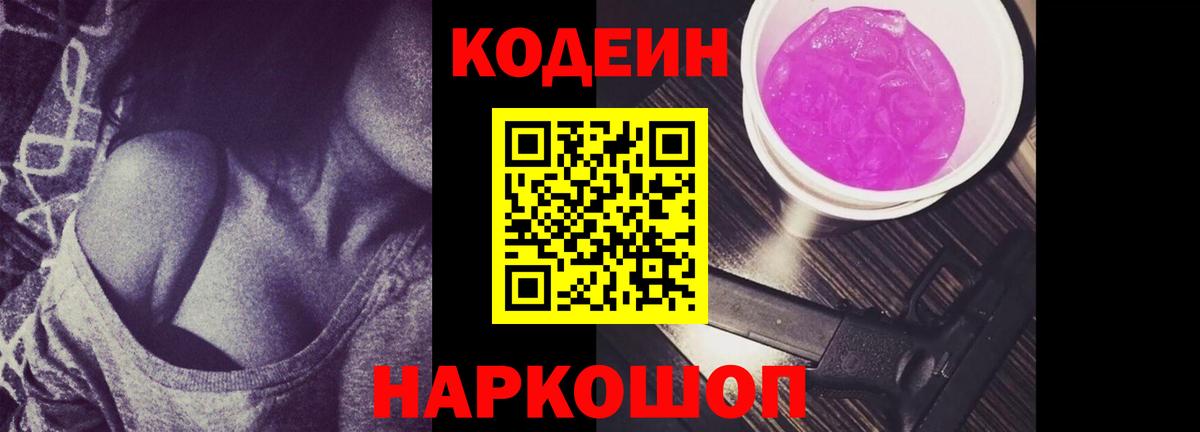 Codein Purple Drank  Александров 