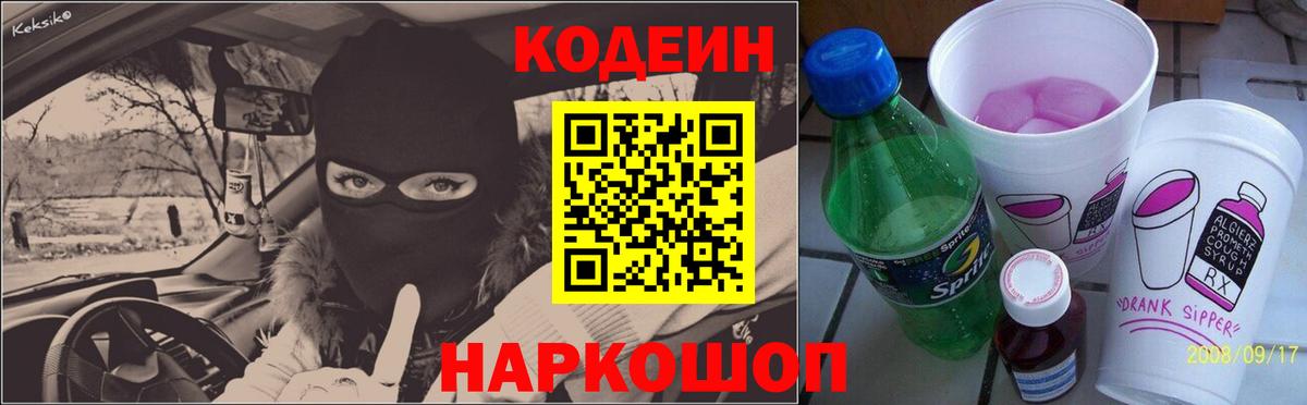 Кодеиновый сироп Lean напиток Lean (лин)  Вход с VPN  Александров  Кодеиновый сироп Lean Purple Drank 