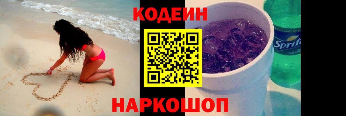 Кодеиновый сироп Lean Purple Drank  Вход с VPN  Александров  Codein Purple Drank 