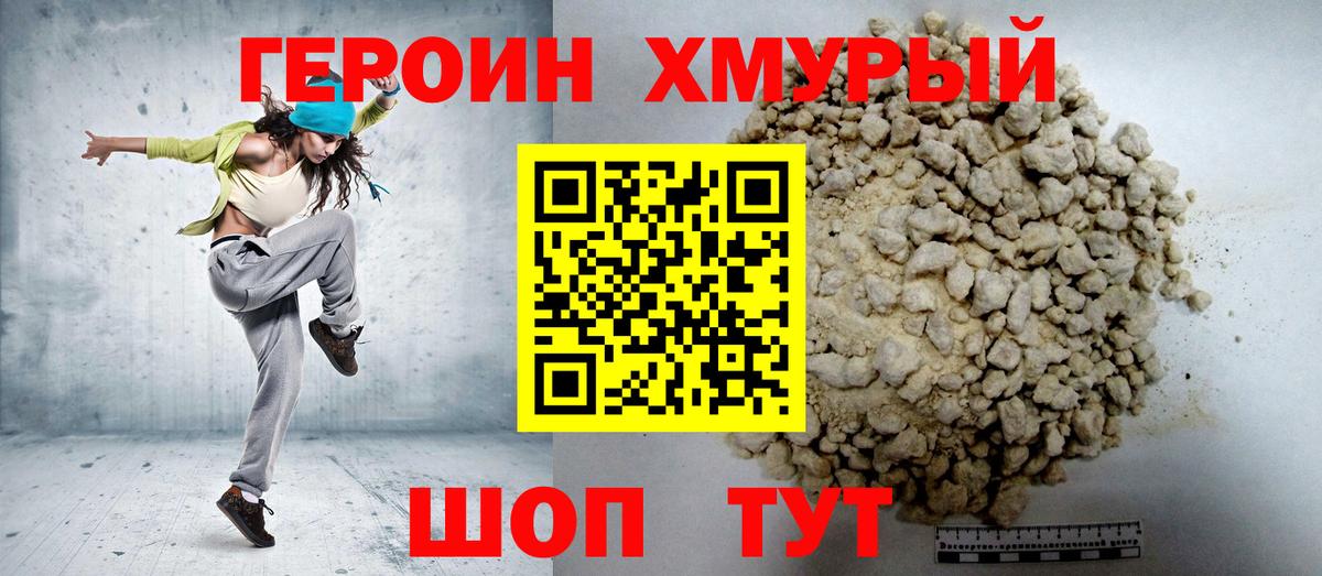 Героин  Александров  ГЕРОИН гречка 