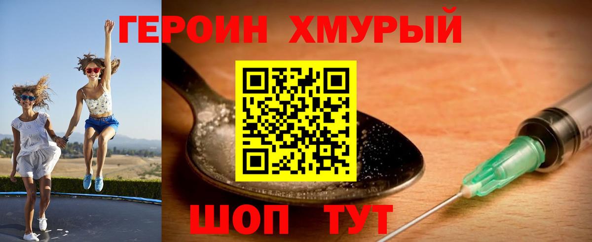 Героин  ГЕРОИН Heroin  Вход с VPN  Александров 