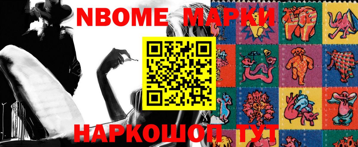 Марки N-bome 1500мкг  25-NBOMe  Марки NBOMe 1,8мг  Александров  Вход с VPN 